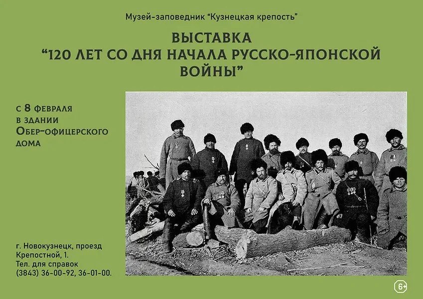 Открытие выставки "120 лет со дня начала Русско-японской войны"