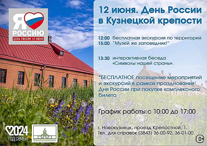 День России в Кузнецкой крепости.