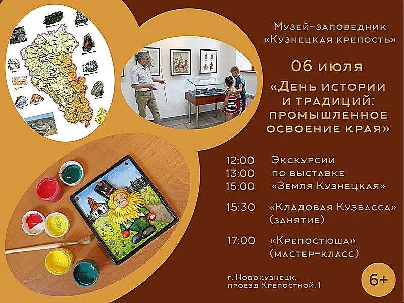 «День истории и традиций: промышленное освоение края». 06 июля 2023 года