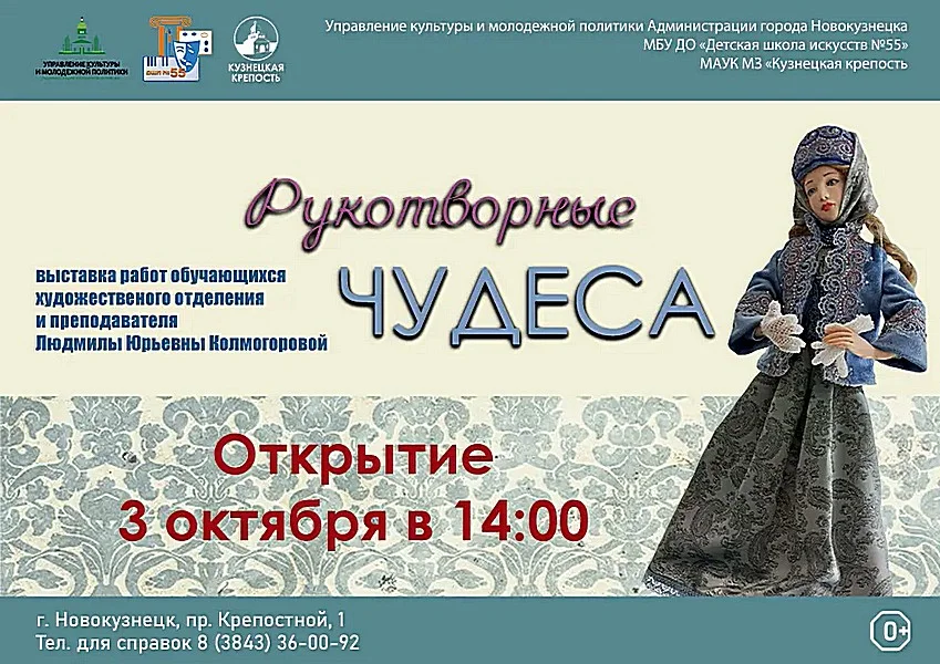 Открытие выставки «Рукотворные чудеса». 