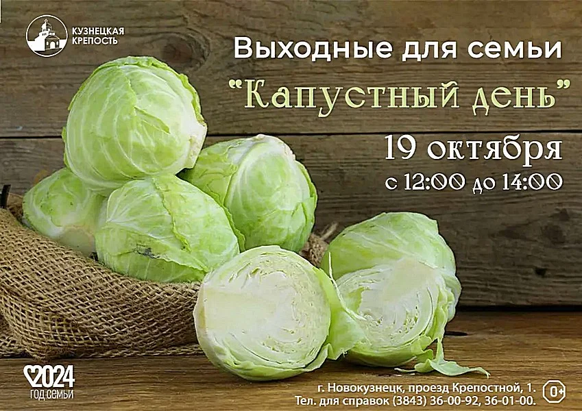 Выходные для семьи. «Капустный день» в Кузнецкой крепости.