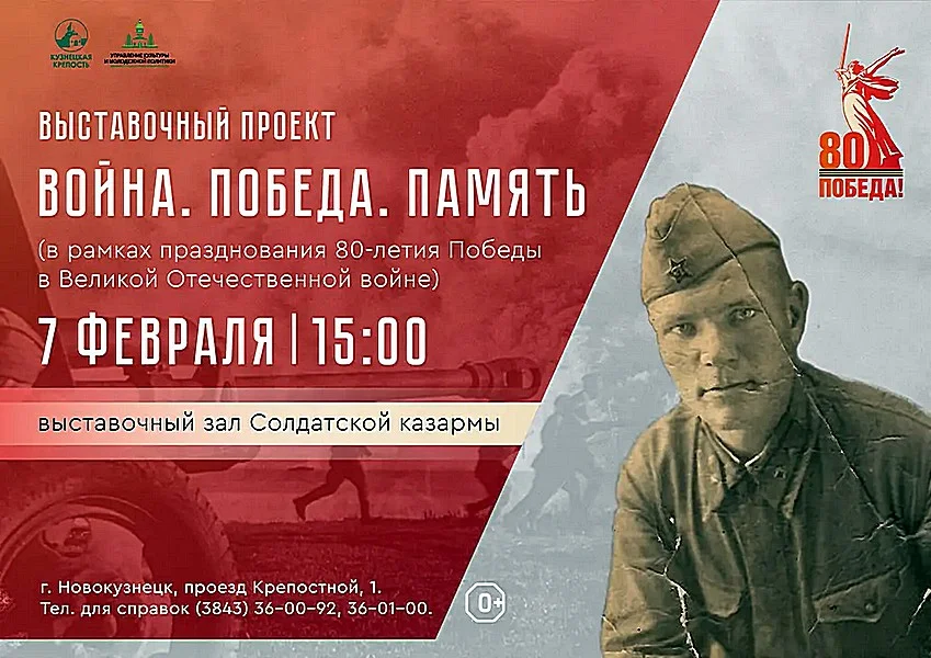 Открытие выставки «Война. Победа. Память»