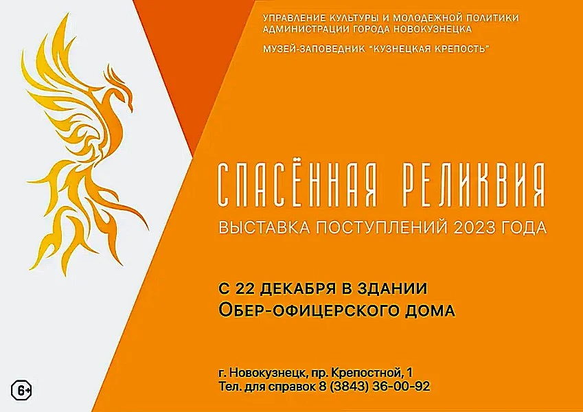 Открытие выставки «Спасенная реликвия»
