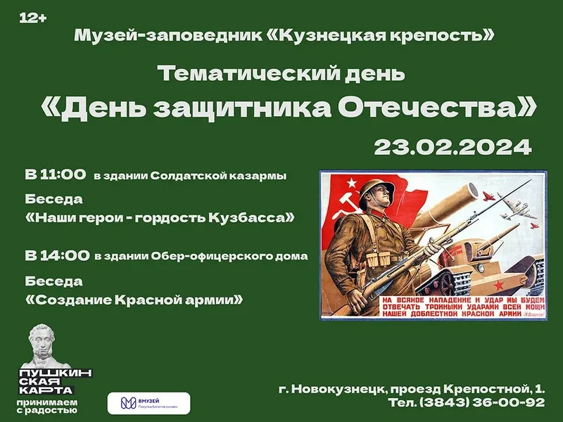 День Защитника Отечества. Тематический день в Кузнецкой крепости.