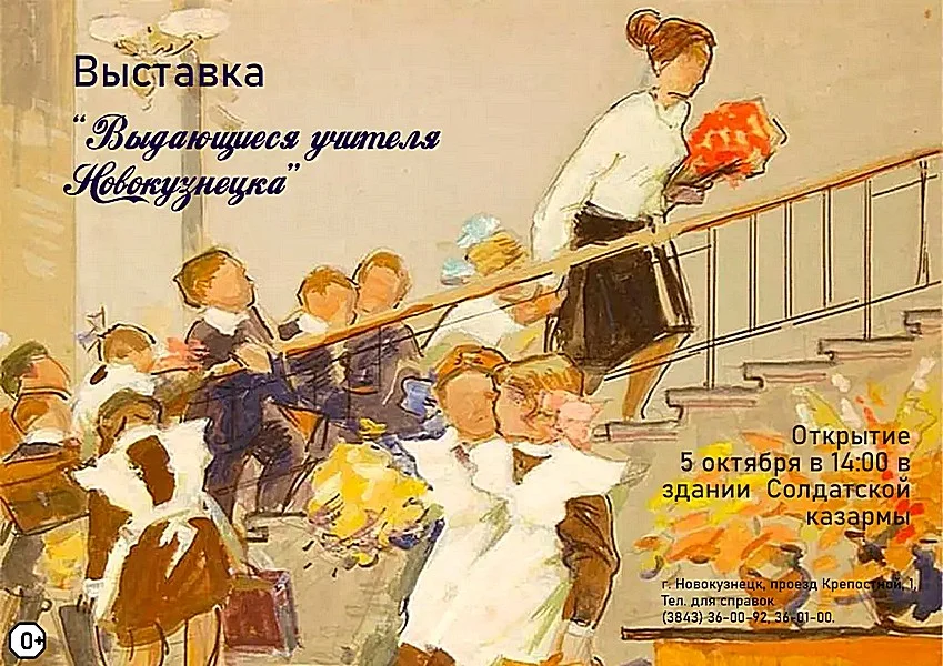 Открытие выставки «Выдающиеся учителя Новокузнецка».