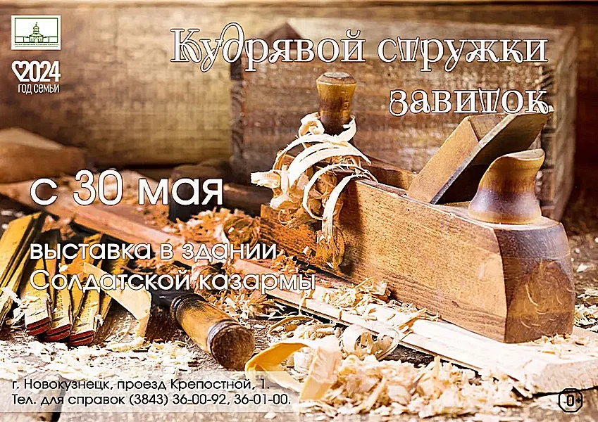 Выставка «Кудрявой стружки завиток»