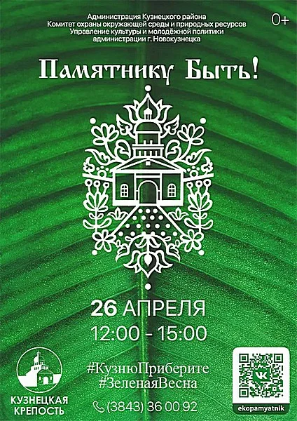 Памятнику быть! 