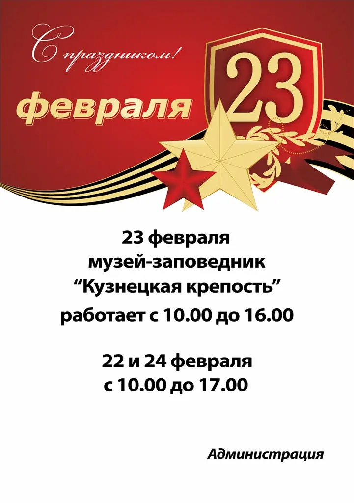 23 fevral graafik raboti
