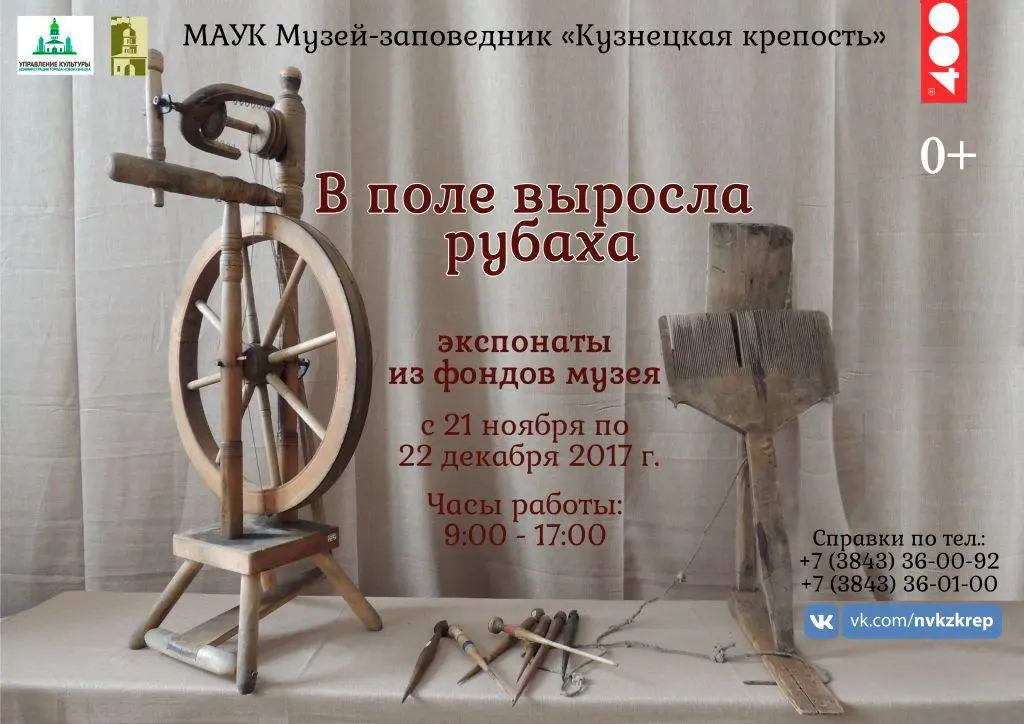 «В поле выросла рубаха». Выставка с 21 ноября по 22 декабря 2017 года