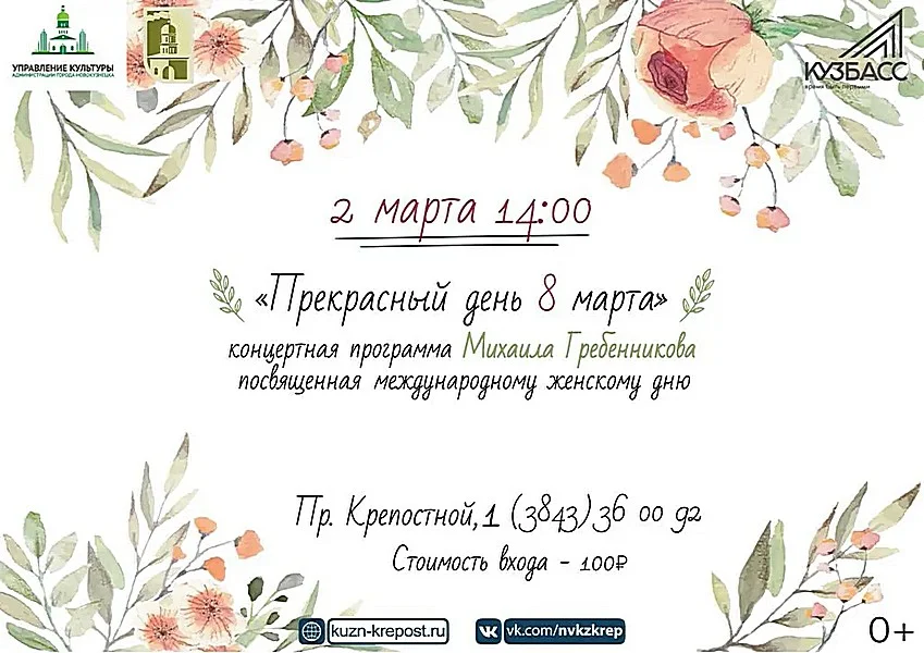 «Прекрасный день 8 Марта». Концерт к Международному женскому дню. 7 марта 2018 года