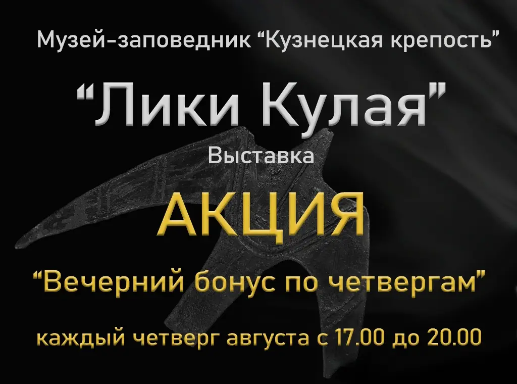 akcia vecherni bonus fugust 2020 liki kulau 1024