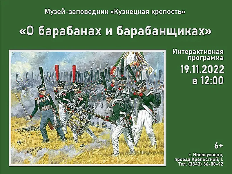 «О барабанах и барабанщиках».  Интерактивное мероприятие. 19 ноября 2022 года