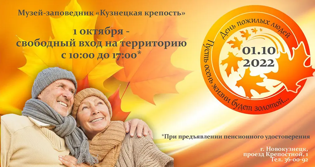 «День пожилого человека». Акция. 1 октября 2022 года