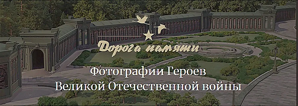 Проект Минобороны России «Дорога памяти»