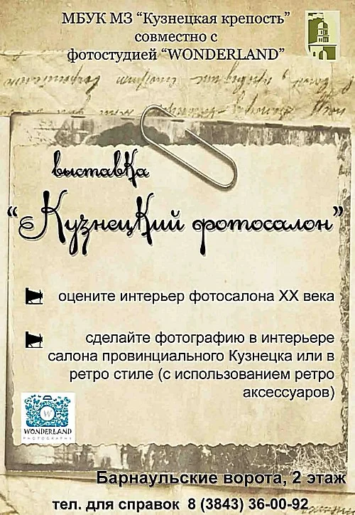 "Кузнецкий фотосалон"