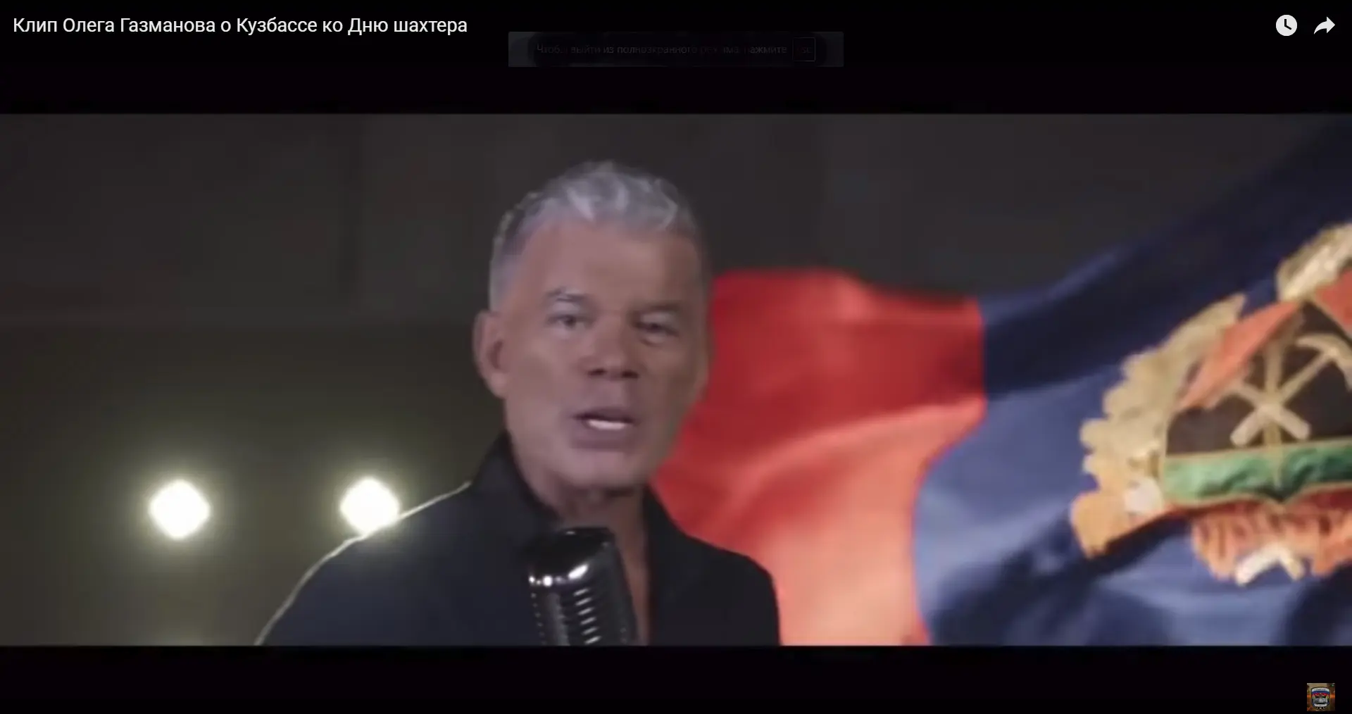 klip gazmanov2 kuzbass2019