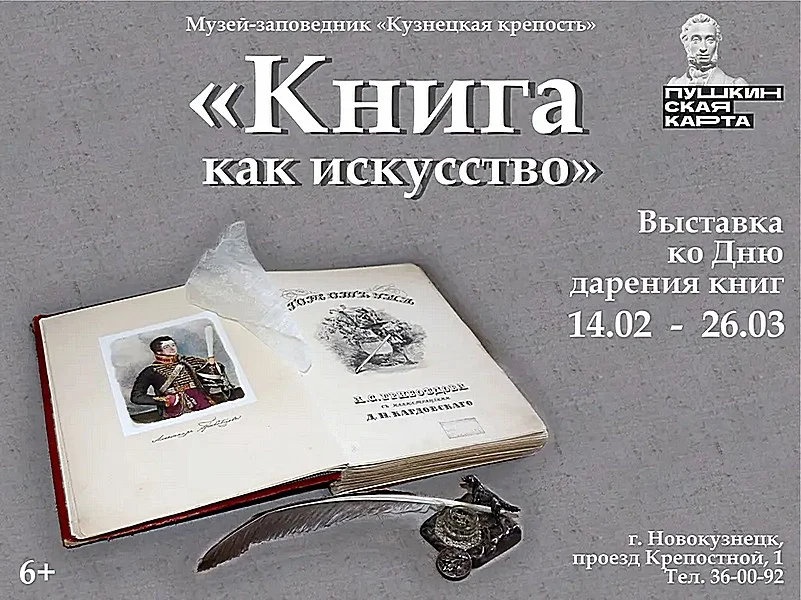 «Книга как искусство». Выставка. 14 февраля - 26 марта 2023 года