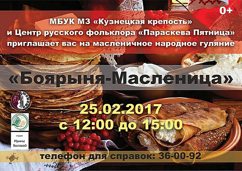 Масленичные народные гуляния «Боярыня-Масленица!»