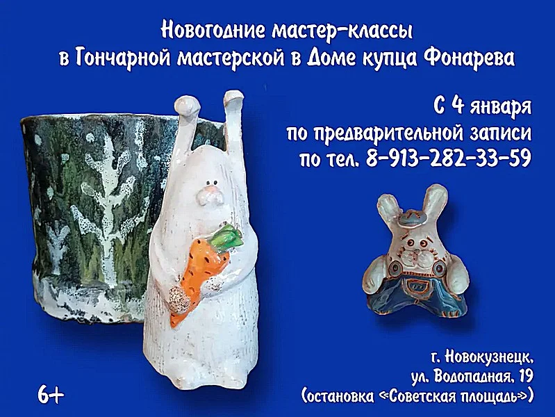 Новогодние мастер-классы в Гончарной мастерской. С 04 января 2023 года