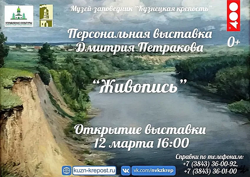 Персональная выставка Дмитрия Петракова. Живопись. 12 марта - 30 апреля 2018 года