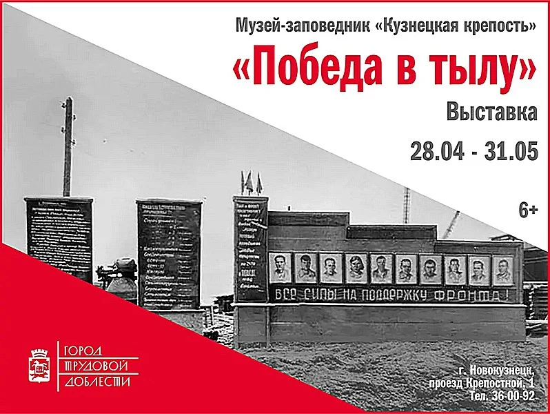 «Победа в тылу». Выставка. 28 апреля - 12 июня 2023 года