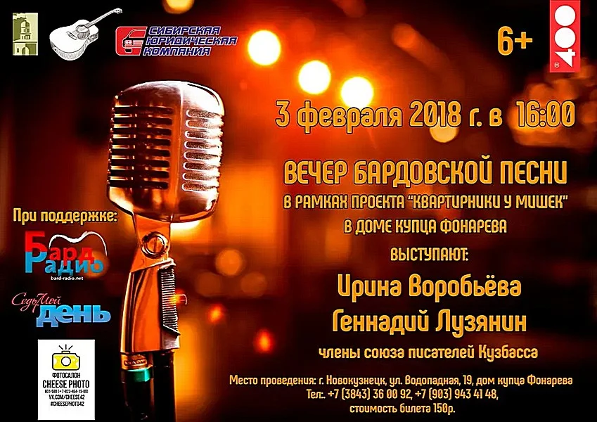 Вечер бардовской песни в рамках проекта «Квартирники у Мишек». 03 февраля 2018 года