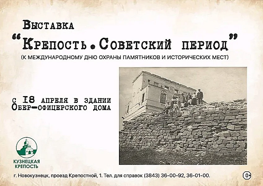 Открытие выставки «Крепость. Советский период»