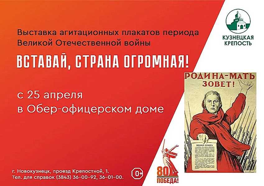 Открытие выставки  «Вставай, страна огромная!»